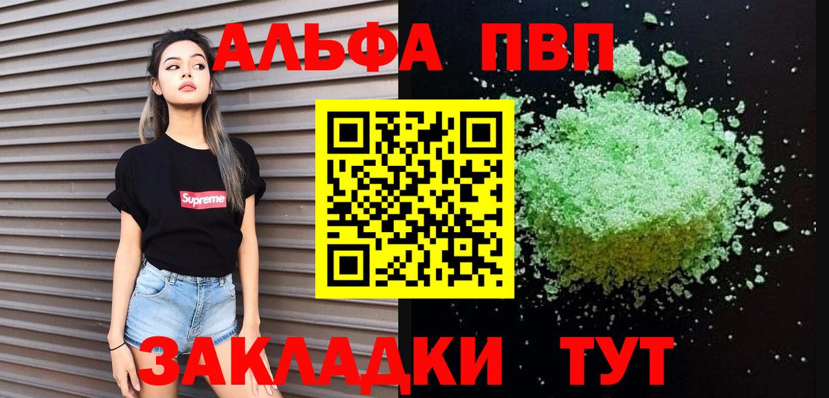 Alpha-PVP Соль  Вход с VPN  А ПВП Соль  Alpha PVP  Мыски 