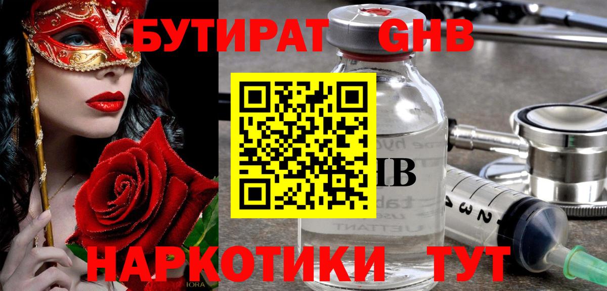 Бутират 1.4BDO  Вход с VPN  Мыски 
