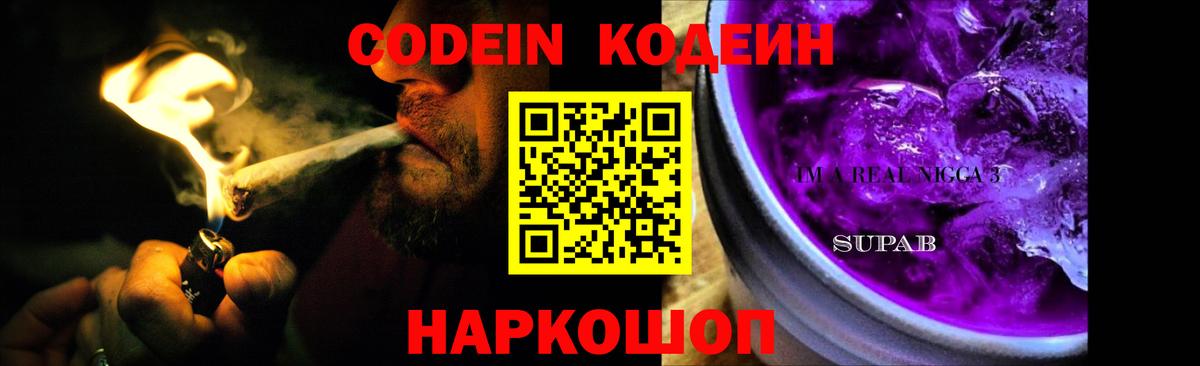 Кодеиновый сироп Lean напиток Lean (лин) Мыски