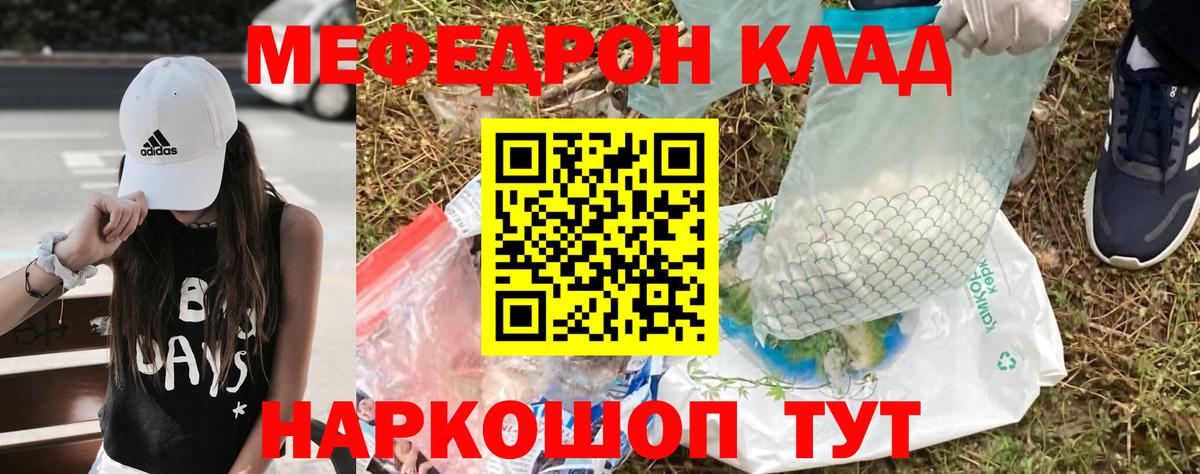 Мефедрон Мыски