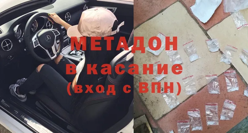 Метадон methadone  Мыски 