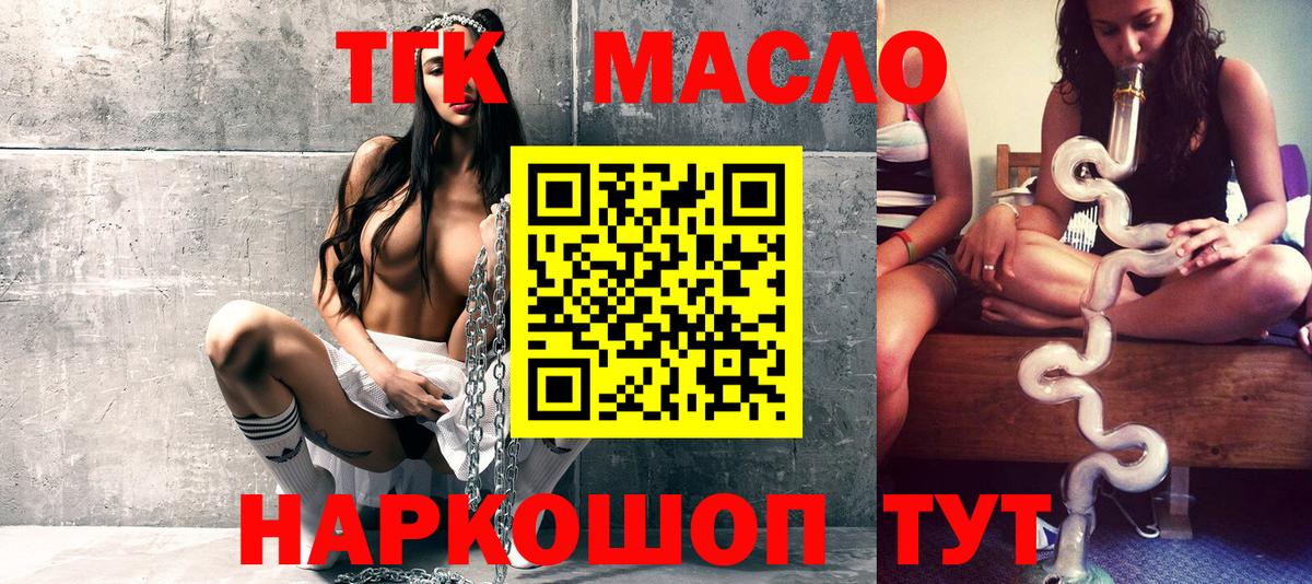 ТГК THC oil Мыски